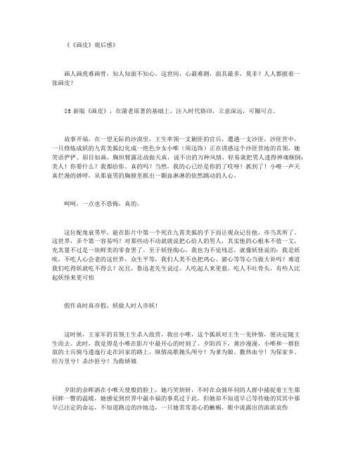 《和你在一起》观后感