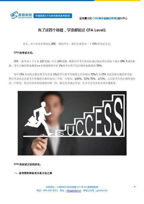 有了这四个秘籍,学渣都能过CFA Level1