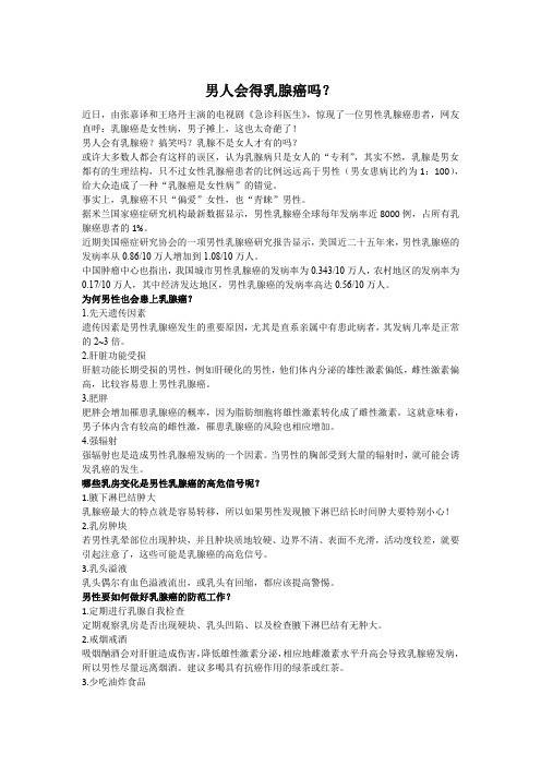 为什么男人会患乳腺癌？