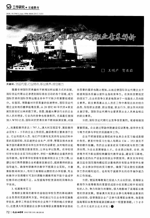 国际货运代理从业人员职业素养解析