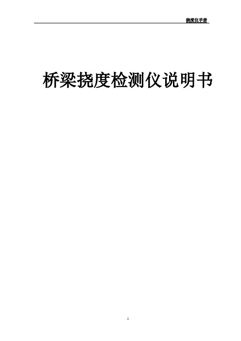 挠度仪使用手册
