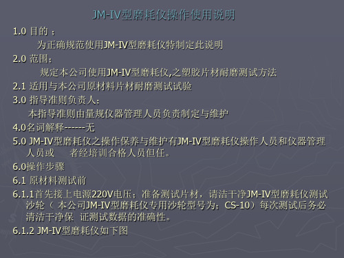 JM-IV型磨耗仪