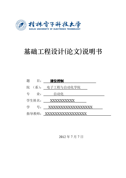 课设：液位控制器设计