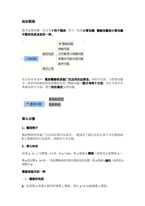 整除问题