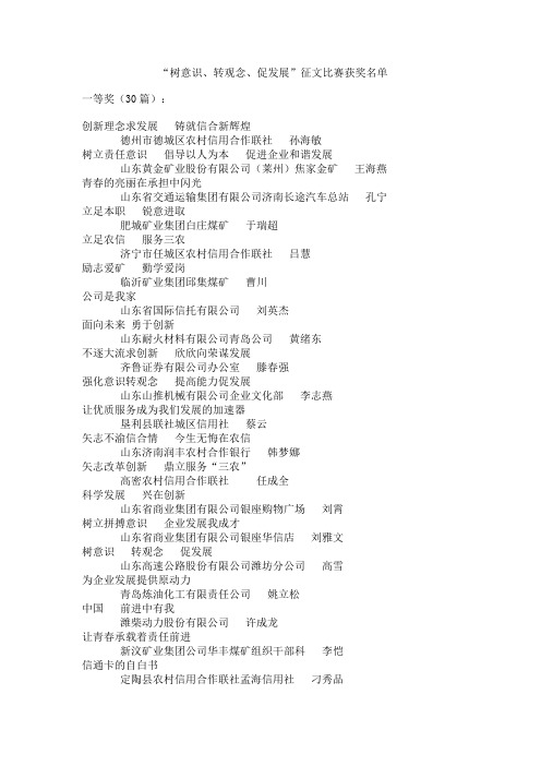 树意识、转观念、促发展征文比赛获奖名单