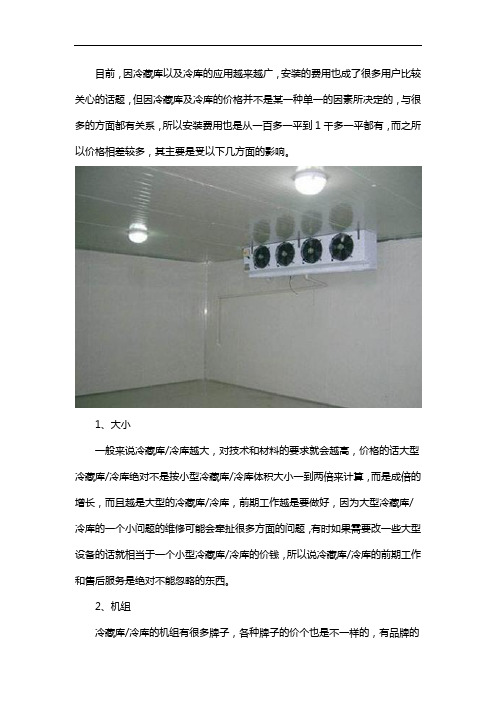 冷藏库_冷库多少钱一平方