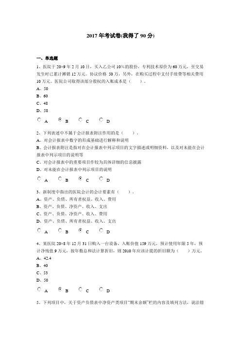 2017年会计继续教育考试及答案