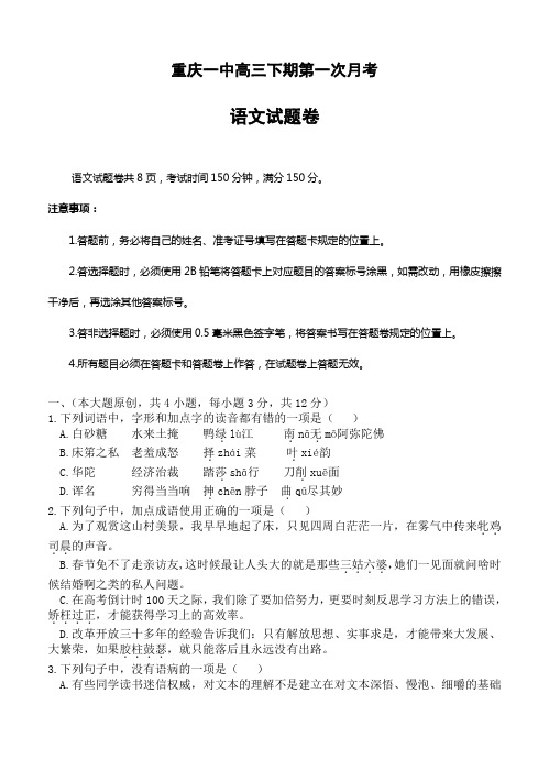 重庆一中高高三下期第一次月考语文试卷(Word版,含答案)
