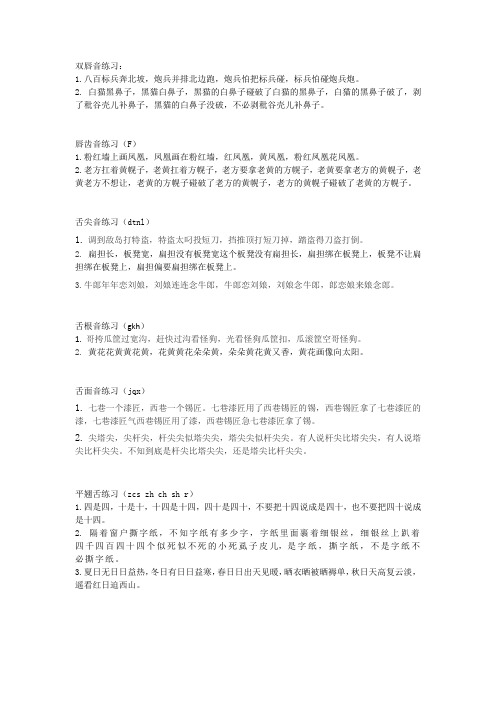 绕口令基本训练