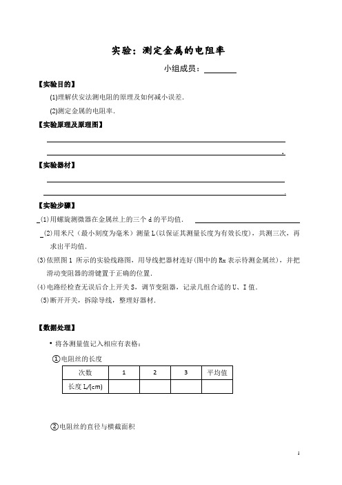 实验报告：测定金属的电阻率