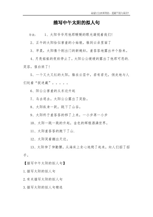 描写中午太阳的拟人句