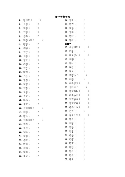 高一字音字形默写