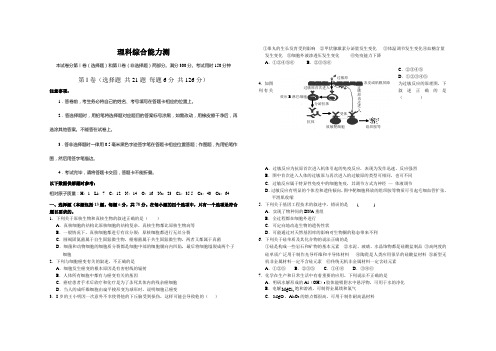 理科综合测试题(附答案)