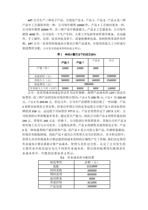 作业成本案例分析