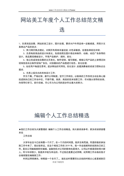 2019年最新互联网业务工作个人年终总结【三篇】工作总结文档【十篇】