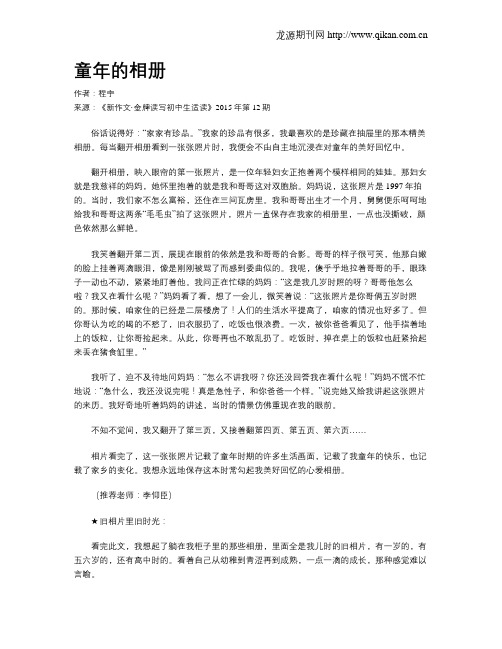 童年的相册