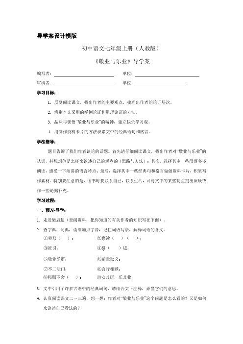 导学案设计模版
