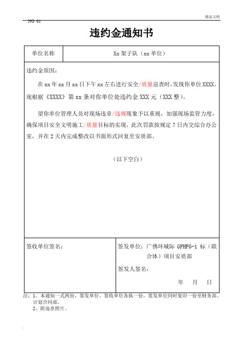 违约金通知书(模板)