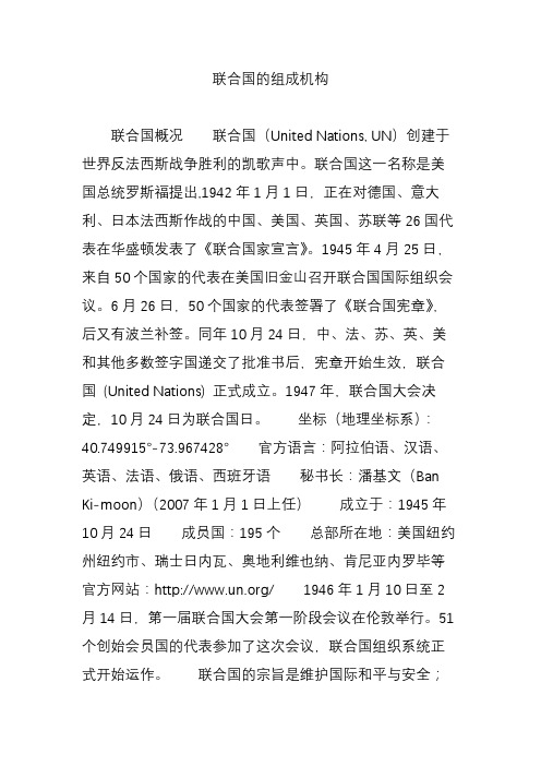 联合国的组成机构