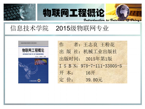 第1章 物联网工程概论-绪论汇总
