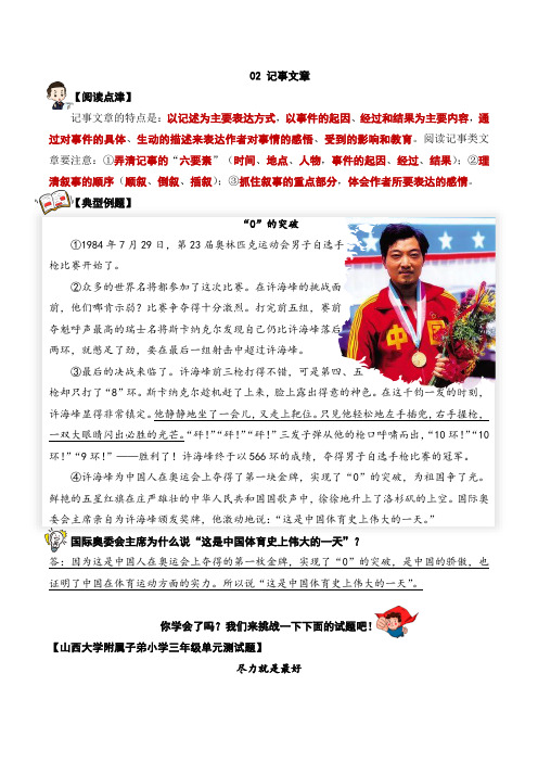 专题02 记事类文章-三年级语文阅读专项试题(统编版) 教师版