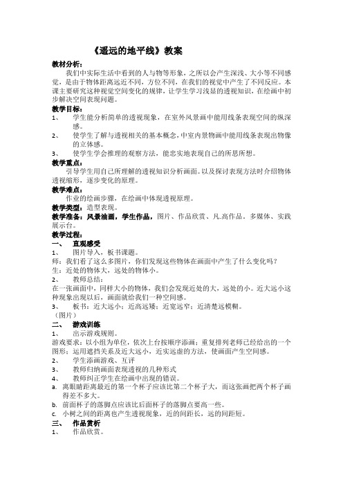 遥远的地平线公开课教案优质课教学设计
