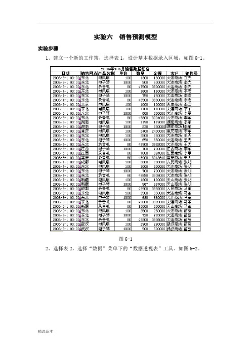 Excel中的销售预测模型设计