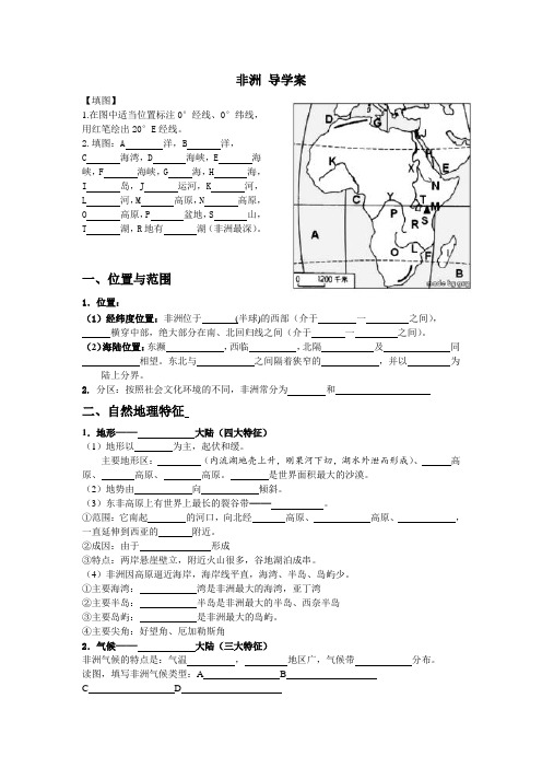 非洲导学案