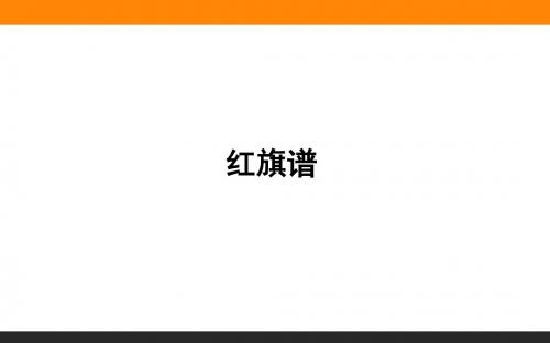 【高中语文】烽火岁月ppt精品课件(课件+习题,4份)