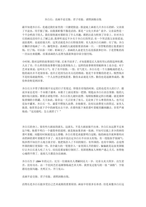 齐白石：卖画不论交情,君子有耻,请照润格出钱