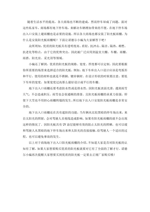 商场地下出入口为什么要安装阳光板雨棚