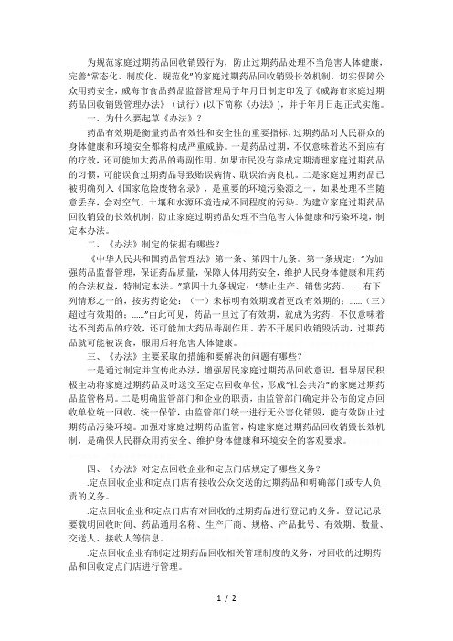 为规范家庭过期药品回收销毁行为防止过期药品处理不当