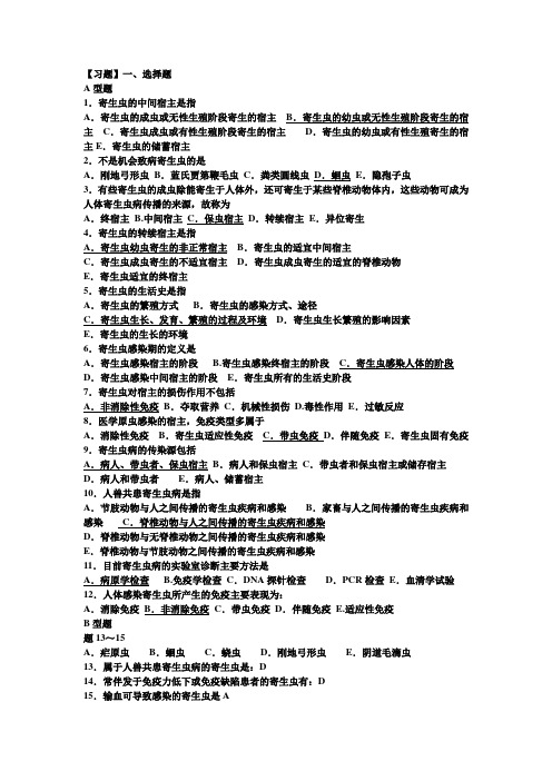 人体寄生虫学试题