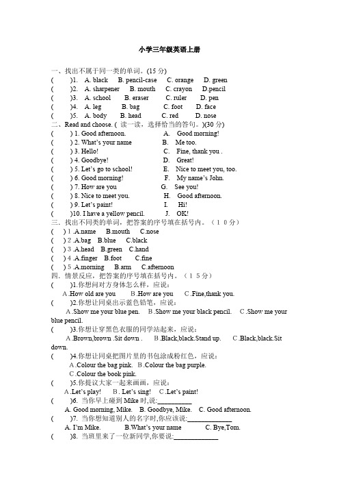 人教版三年级英语上册第三单元测试题(1)