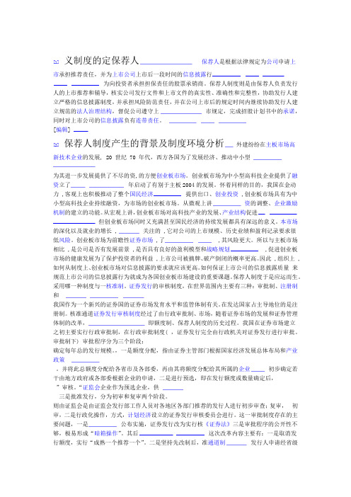 保荐人制度