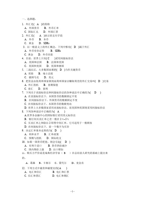 (完整word版)外汇和汇率习题答案