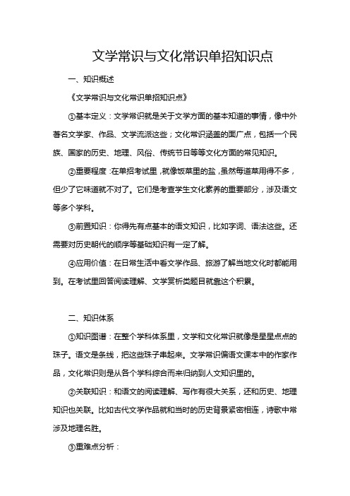 文学常识与文化常识单招知识点