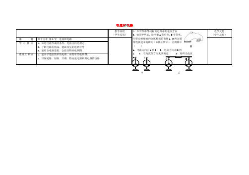 九年级物理全册 15.2《电流和电路》学案(无答案)(新版)新人教版