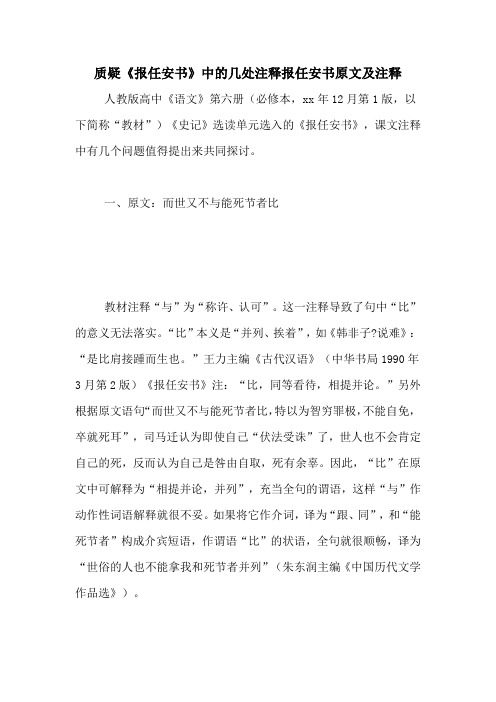 质疑《报任安书》中的几处注释报任安书原文及注释