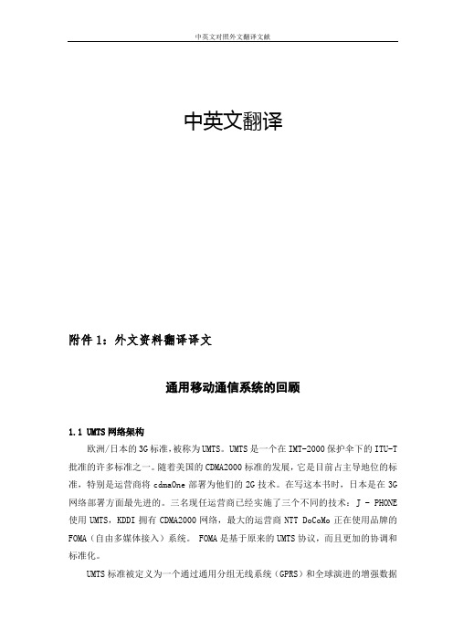 通信工程移动通信中英文对照外文翻译文献