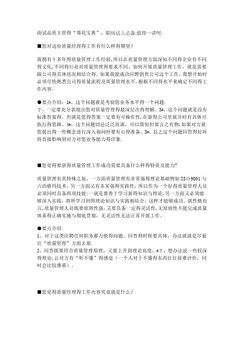 品质主管面试技巧