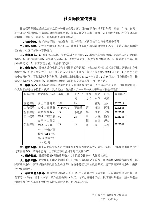 社会保险宣传提纲