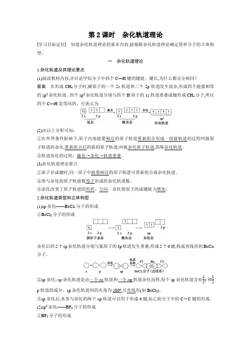 高中化学选修3物质结构与性质步步高全套学案课件第二章 第二节 第2课时