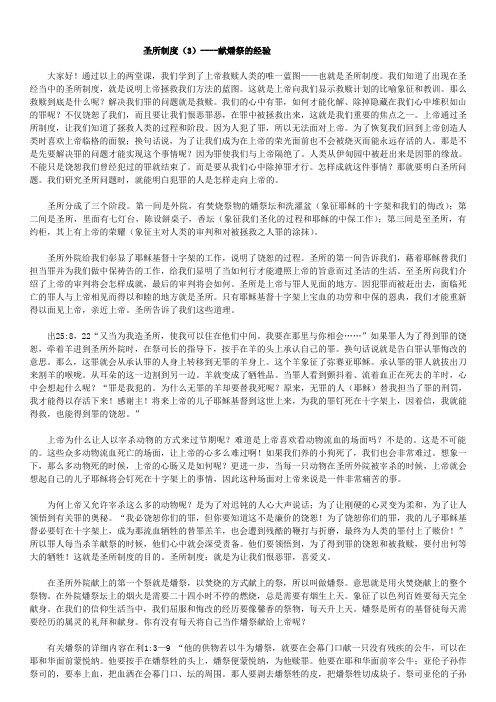 圣所制度3