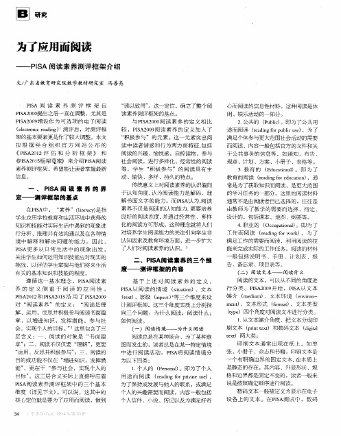 为了应用而阅读——PISA阅读素养测评框架介绍