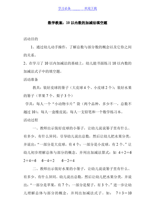 数学教案10以内数的加减法填空题