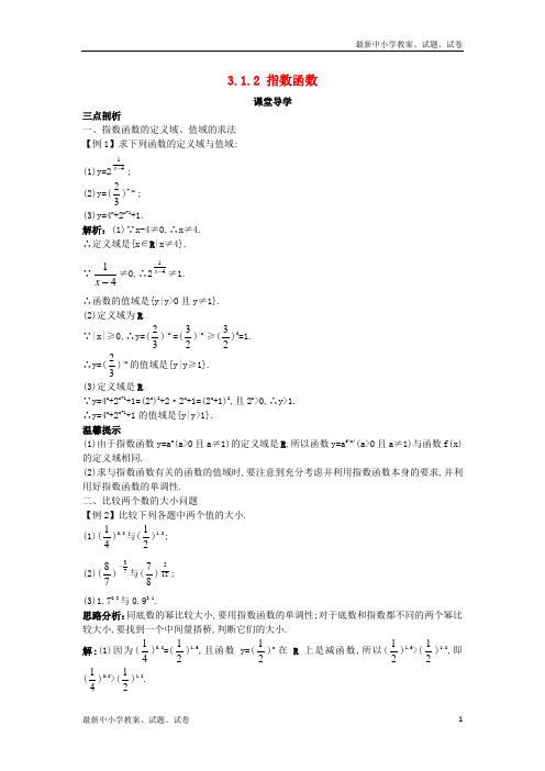 高中数学第三章基本初等函数Ⅰ3.1指数与指数函数3.1.2指数函数课堂导学案