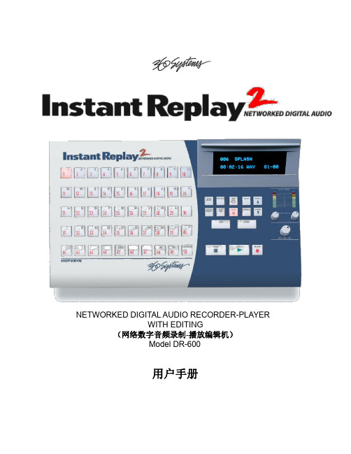 360 Systems Instant Replay2中文用户手册