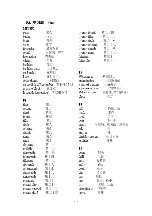 沪教版英语五年级上5A单词表