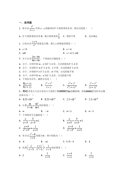 上海上海中学八年级数学上册第五单元《分式》检测卷(包含答案解析)